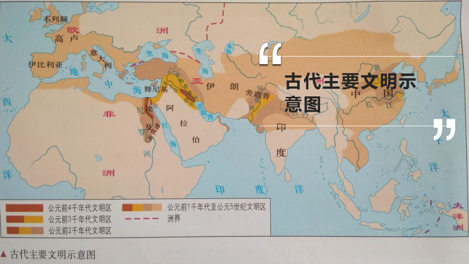 第3课 古代西亚、非洲文化 ppt课件-统编版高中历史选择性必修三 (4).pptx_第2页