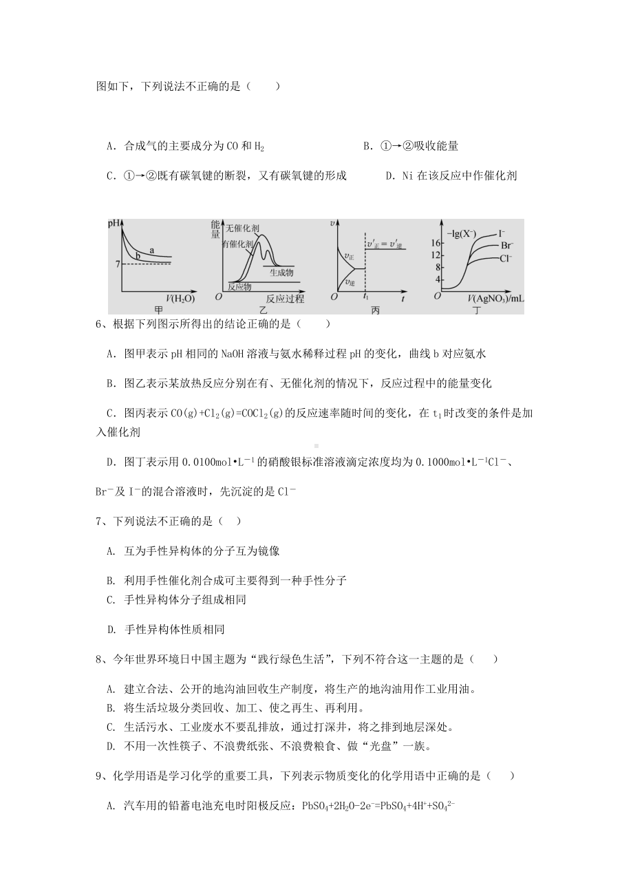 （2019新）人教版高中化学高二上学期选择性必修二期末模拟试卷（1）.docx_第2页