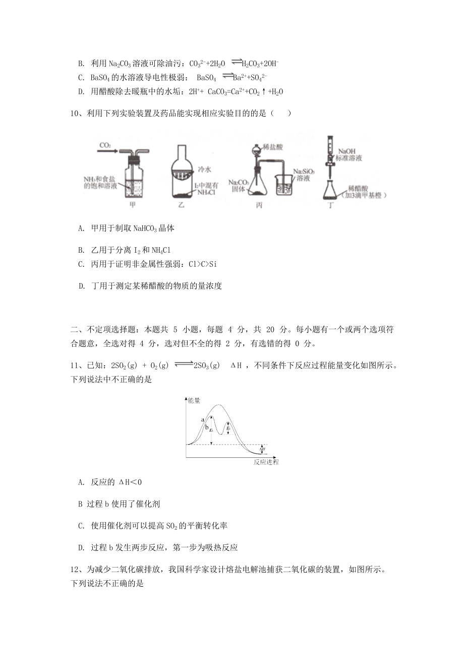 （2019新）人教版高中化学高二上学期选择性必修二期末模拟试卷（1）.docx_第3页