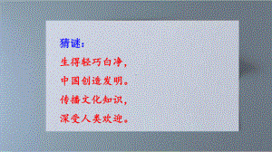 部编版三年级下册语文《纸的发明》PPT课件（公开课）.ppt