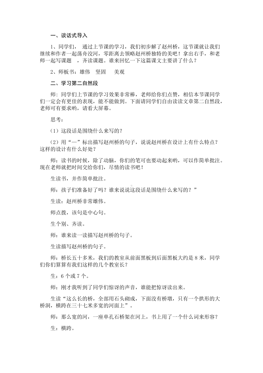 部编版小学语文三下《赵州桥》公开课教案（第二课时）.docx_第2页