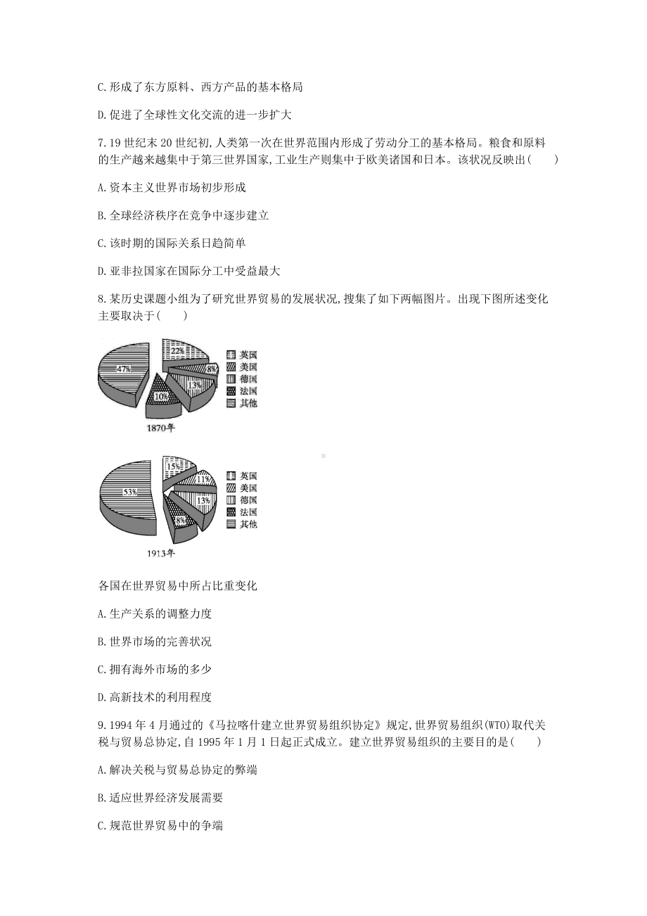 第10课 近代以来的世界贸易与文化交流的扩展 课时训练-统编版高中历史选择性必修三.docx_第2页