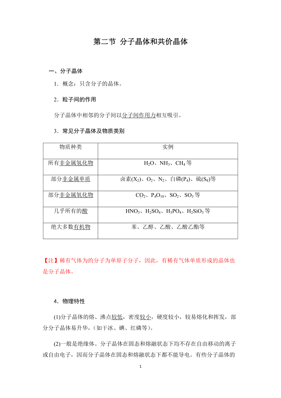 3.2 分子晶体和共价晶体 学案-（2019新）人教版高中化学高二选择性必修二.docx_第1页