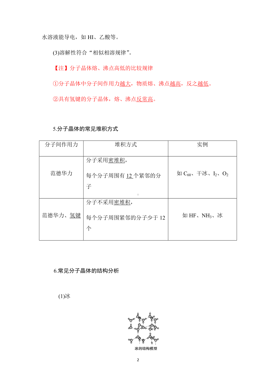 3.2 分子晶体和共价晶体 学案-（2019新）人教版高中化学高二选择性必修二.docx_第2页