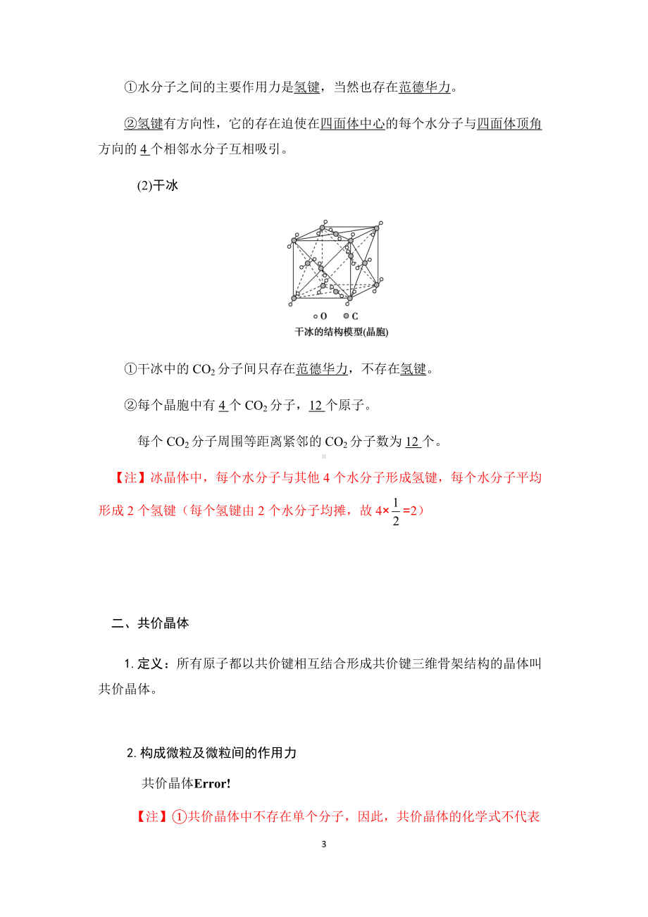 3.2 分子晶体和共价晶体 学案-（2019新）人教版高中化学高二选择性必修二.docx_第3页