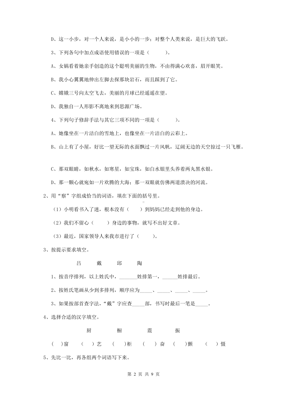 2021年六年级语文上学期期末测试试卷-豫教版B卷-含答案.doc_第2页