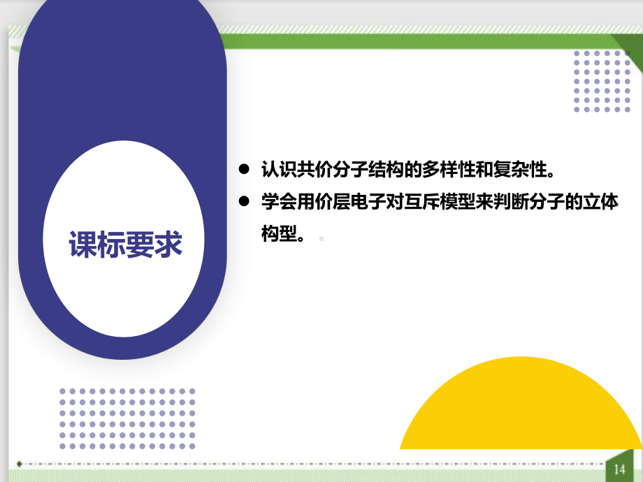 2.2.1分子的空间构型价层电子对互斥模型（ppt课件）-（2019新）人教版高中化学高二选择性必修二.pptx_第2页