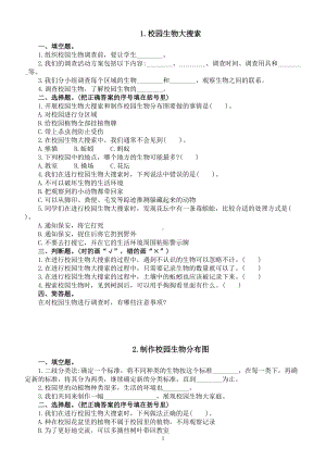 小学科学教科版六年级下册第二单元《生物我多样性》课堂练习题（共7课）（附参考答案）（2022新版）.doc