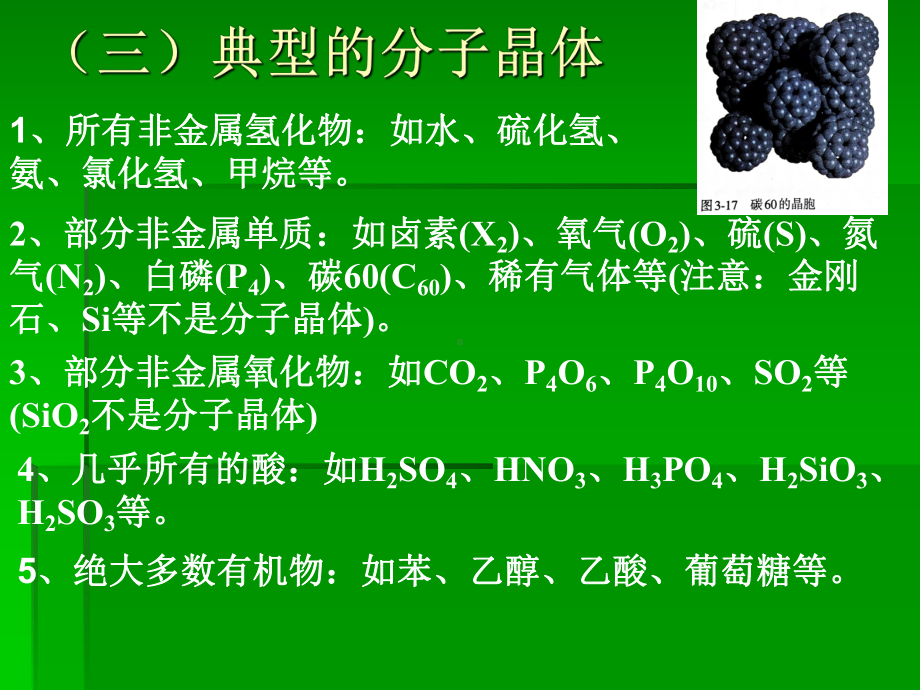 3.2 分子晶体与共价晶体 ppt课件-（2019新）人教版高中化学高二选择性必修二.ppt_第3页