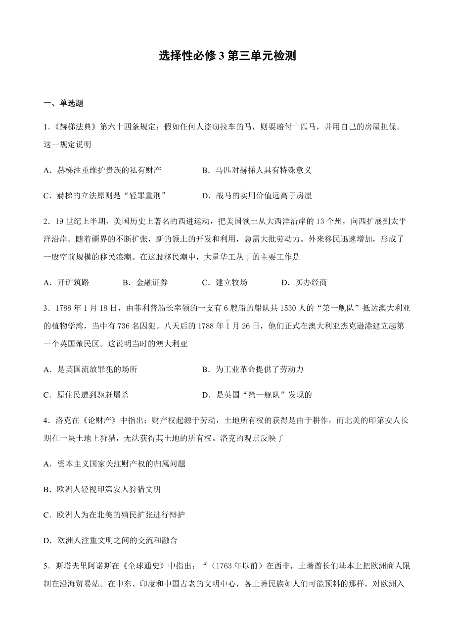 第三单元检测 -统编版高中历史选择性必修三.docx_第1页