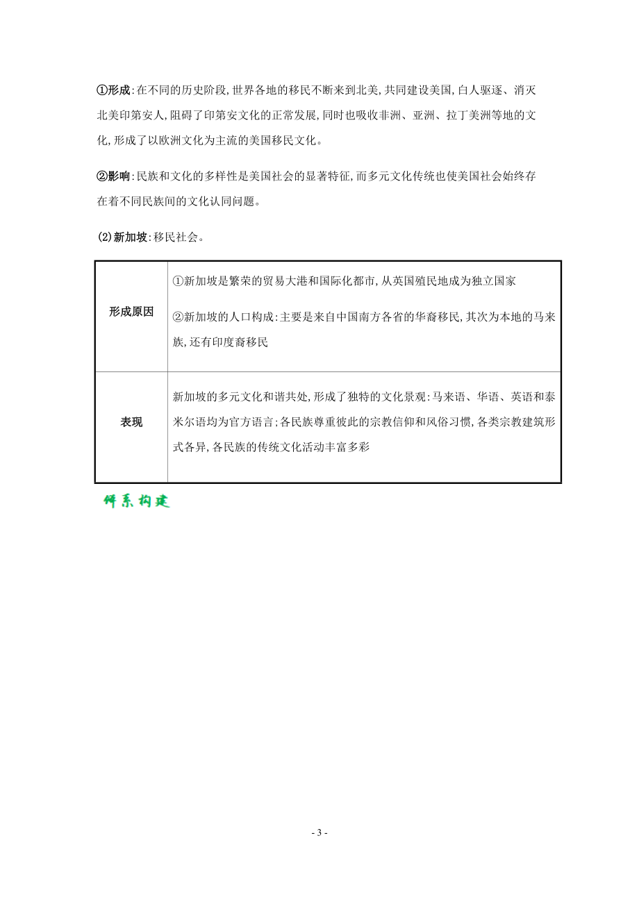 统编版高中历史选择性必修三文化交流与传播第8课　现代社会的移民和多元文化（学案）.docx_第3页