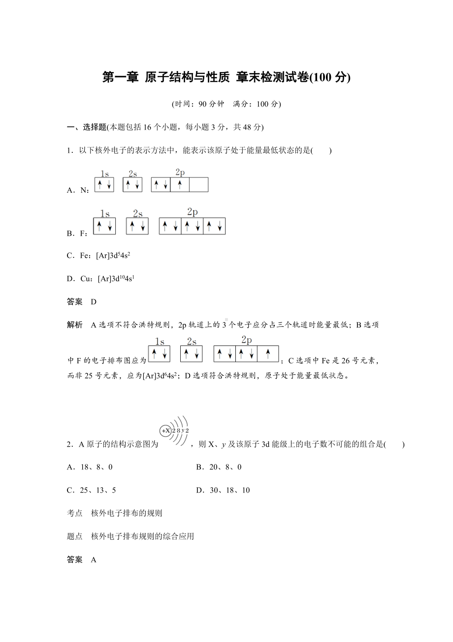 章末检测试卷 第一章 原子结构与性质 -（2019新）人教版高中化学选择性必修二.docx_第1页