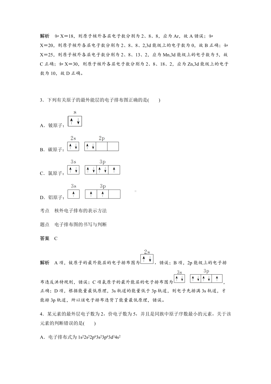 章末检测试卷 第一章 原子结构与性质 -（2019新）人教版高中化学选择性必修二.docx_第2页