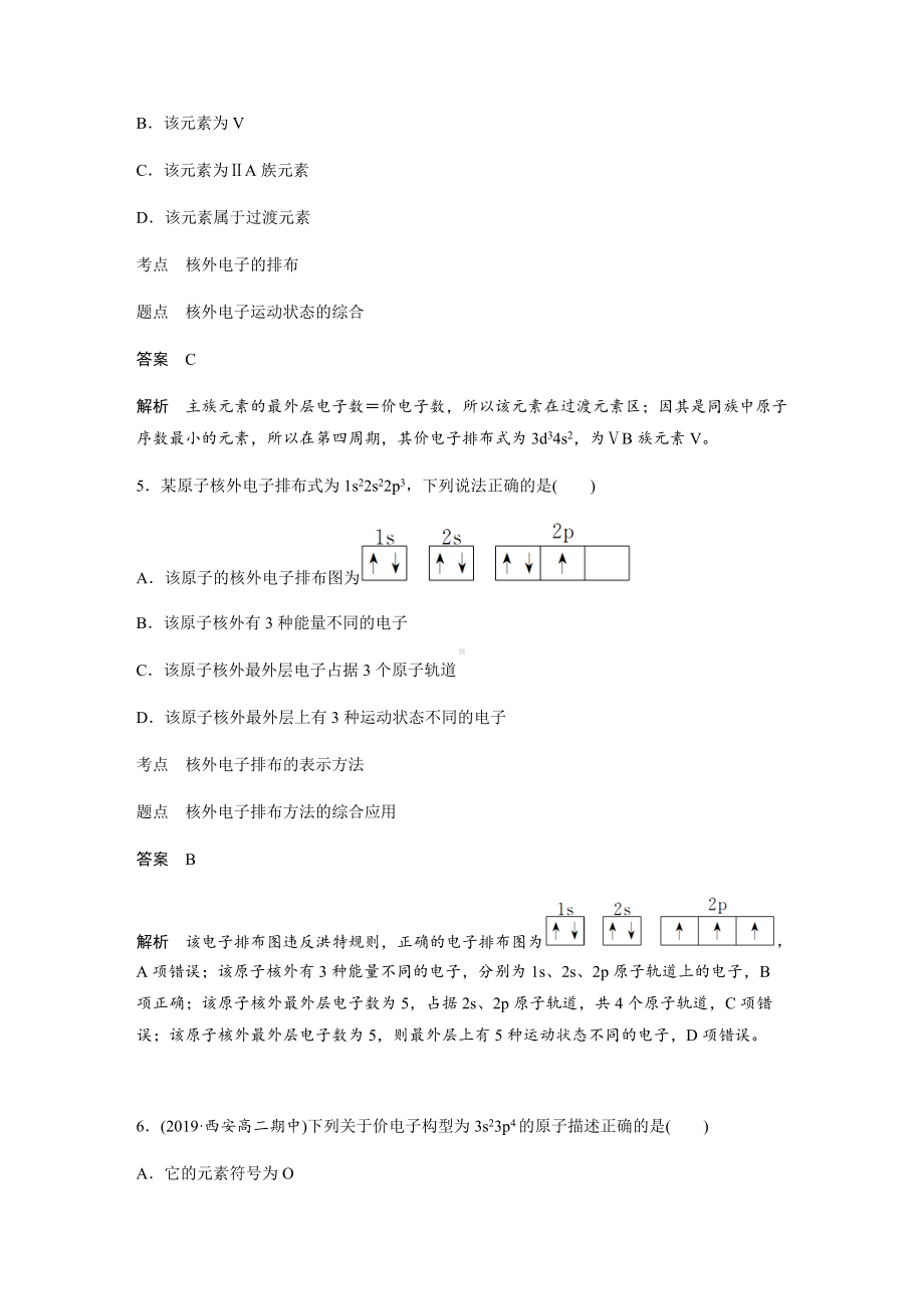 章末检测试卷 第一章 原子结构与性质 -（2019新）人教版高中化学选择性必修二.docx_第3页