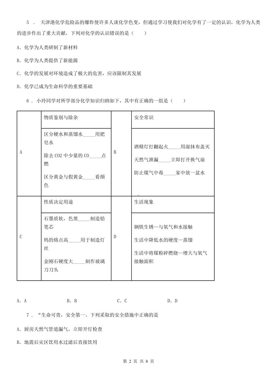 人教版九年级化学上册4.3化石燃料的利用-单元检测题.doc_第2页