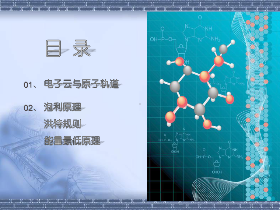 第一章第一节课时2原子轨道与电子排布原理ppt课件-（2019新）人教版高中化学选择性必修二.pptx_第2页