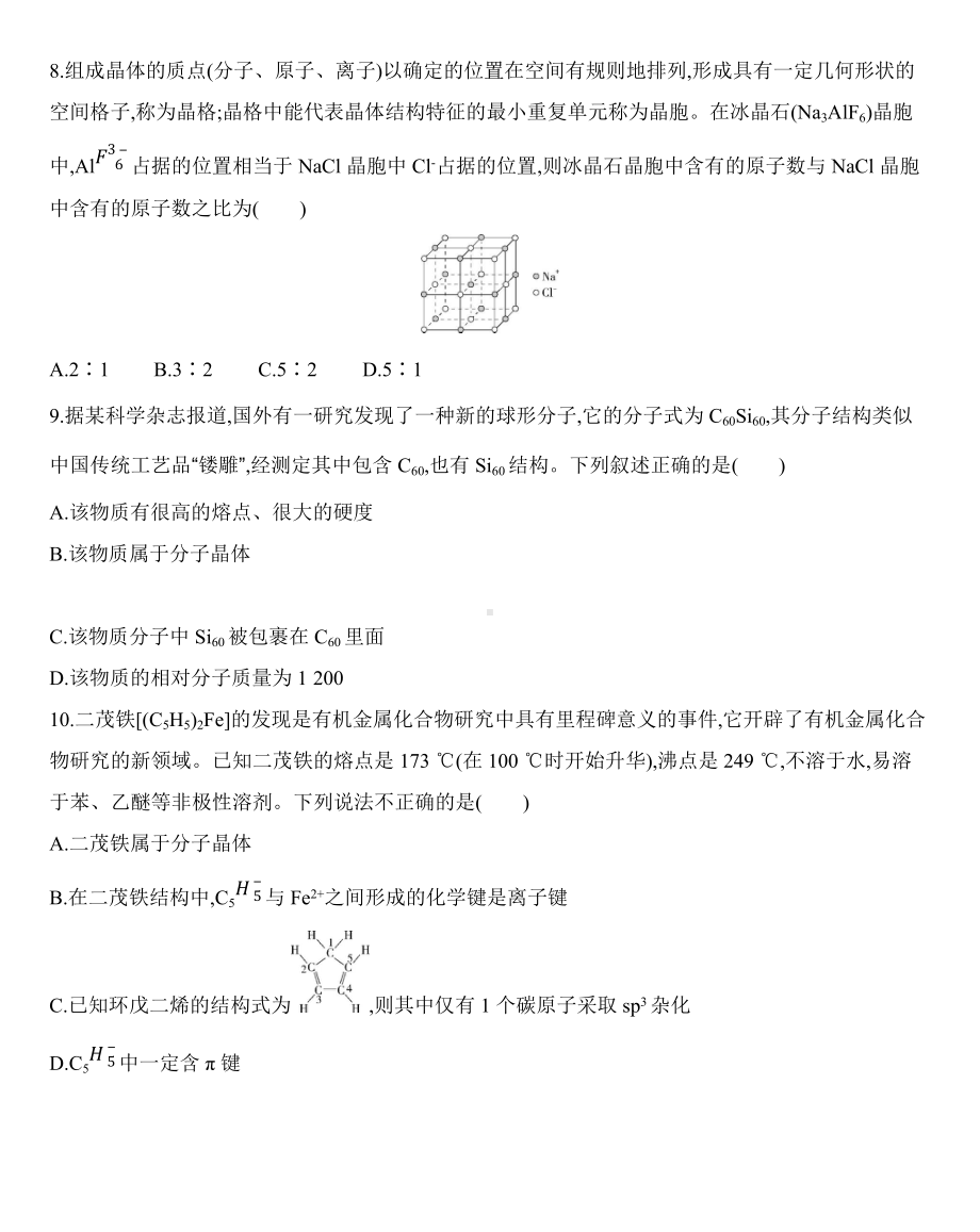 第三章 晶体结构与性质达标检测练习-（2019新）人教版高中化学选择性必修二.docx_第3页