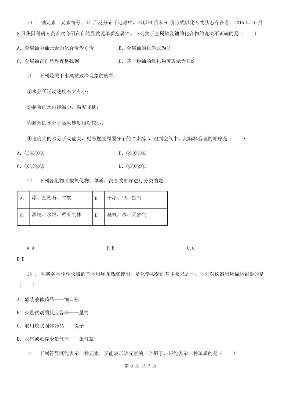 宁夏回族自治区-2019年九年级上学期10月月考化学试题C卷.doc_第3页