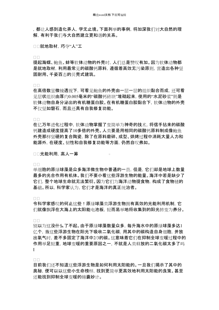 2021年苏教版九年级语文(下)期中测试卷(一).docx_第3页