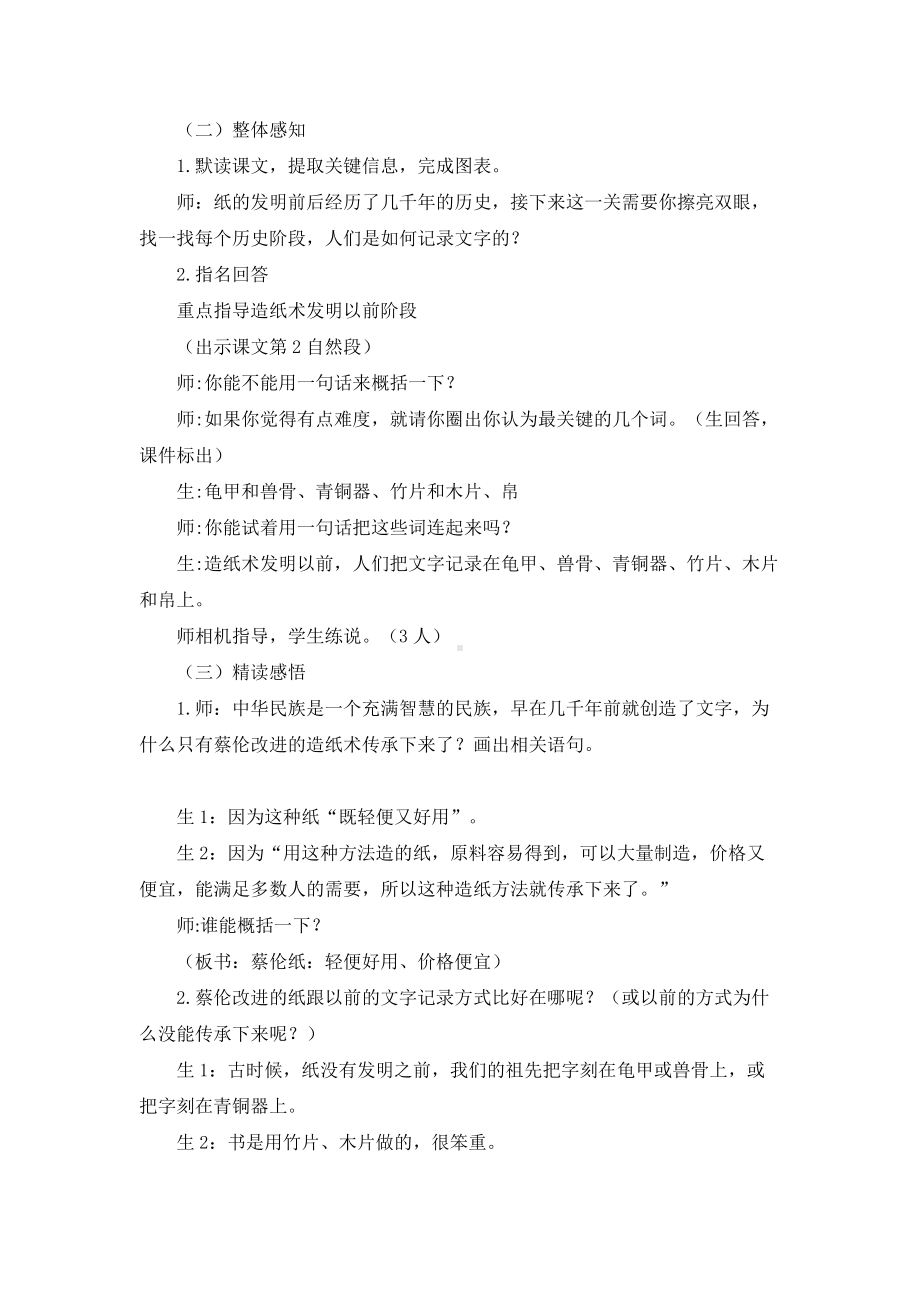 部编版三年级语文下册10课《纸的发明》教学设计（公开课）.docx_第2页