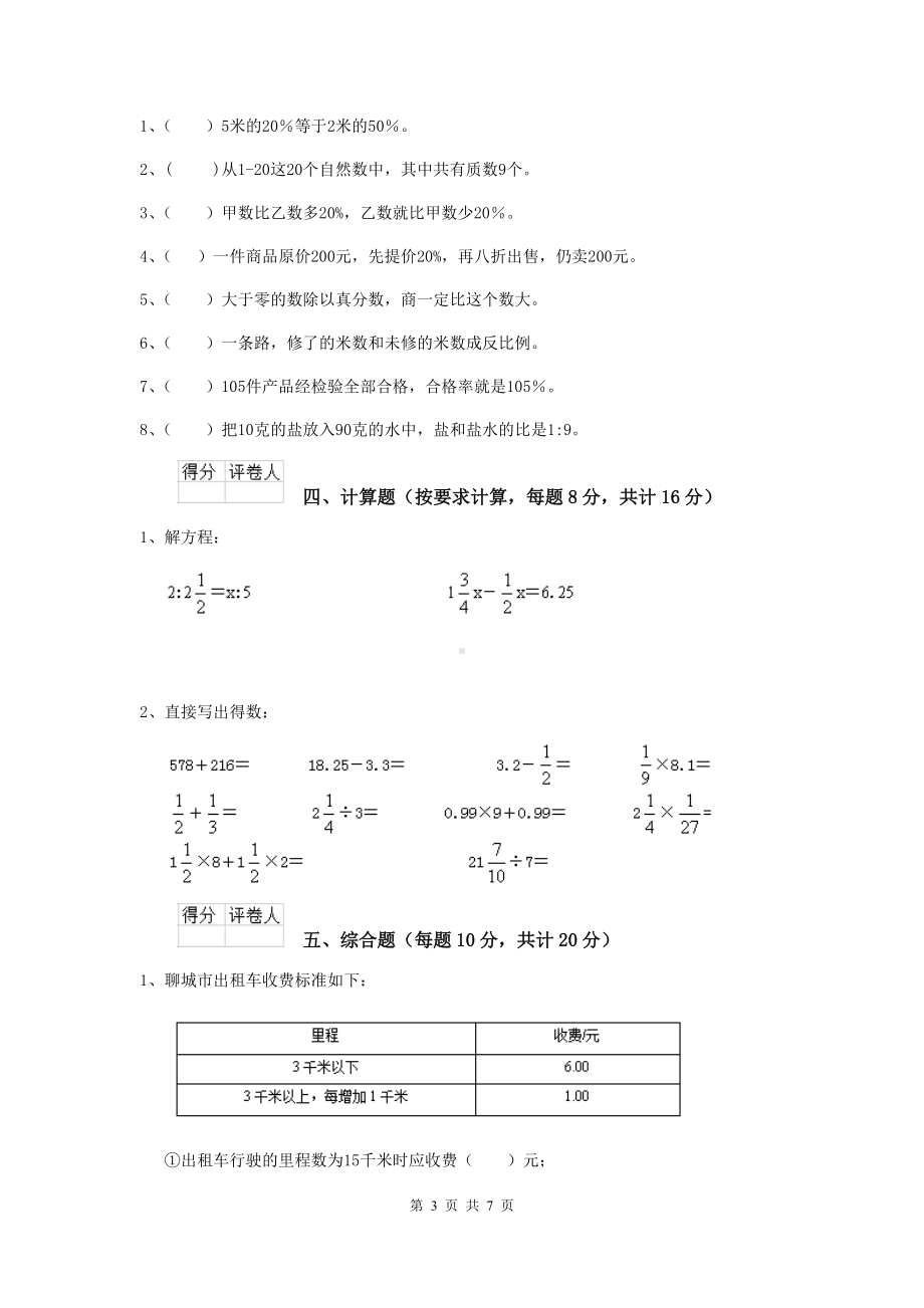 2021年重点小学小升初数学毕业考试试题长春版C卷-附解析.doc_第3页