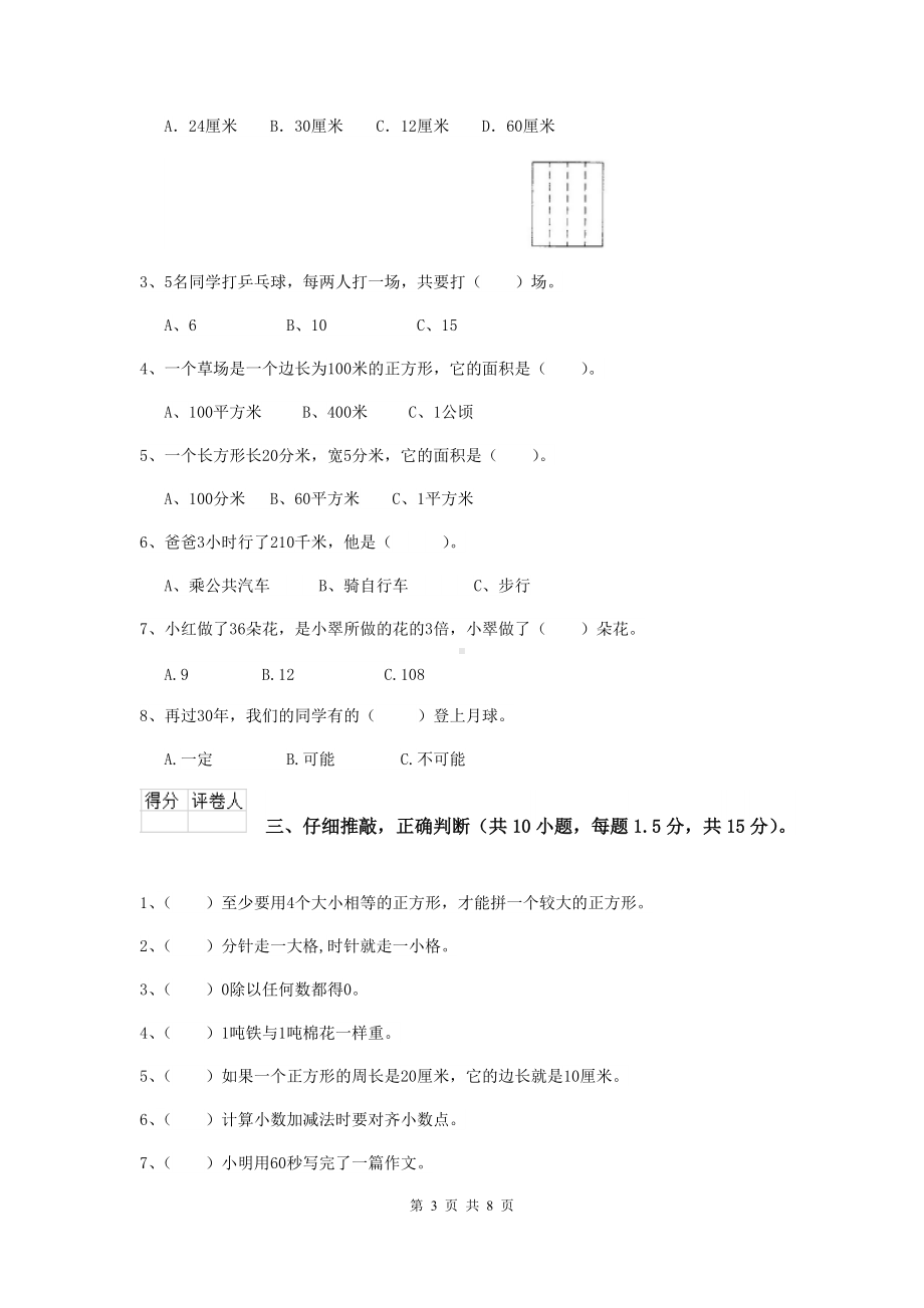 三年级数学下学期期中考试试卷D卷-浙教版-附答案.doc_第3页