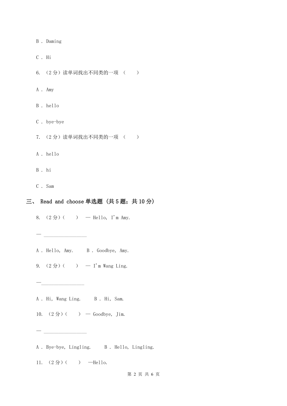 外研版英语三年级上册Module-1-Greetings-Unit1-I’m-SamC卷.doc_第2页