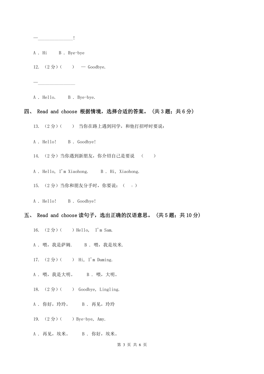 外研版英语三年级上册Module-1-Greetings-Unit1-I’m-SamC卷.doc_第3页