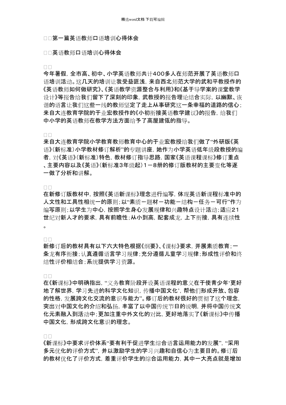 2021年英语教师口语培训心得体会.docx_第1页