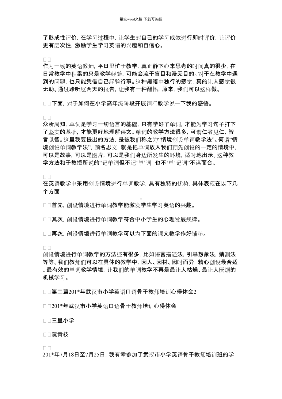 2021年英语教师口语培训心得体会.docx_第2页