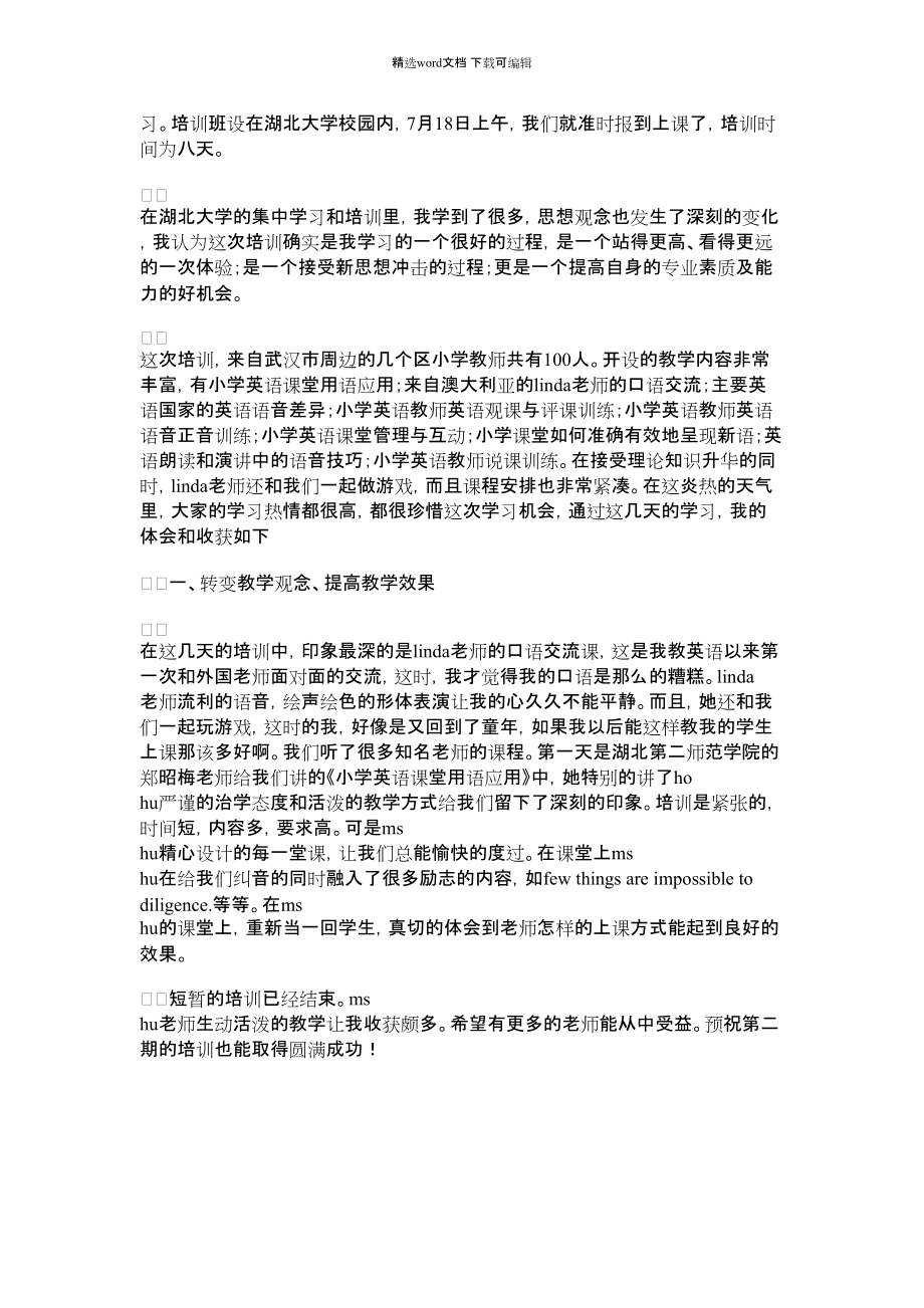 2021年英语教师口语培训心得体会.docx_第3页