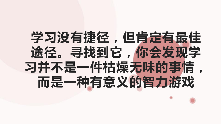 掌握学习方法提高学习效率ppt课件-xxxx中学2022届高三主题班会.pptx_第2页