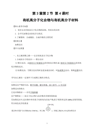 （2019新版）鲁科版高中化学必修二 3.2.4有机高分子化合物与有机高分子材料 学案.doc