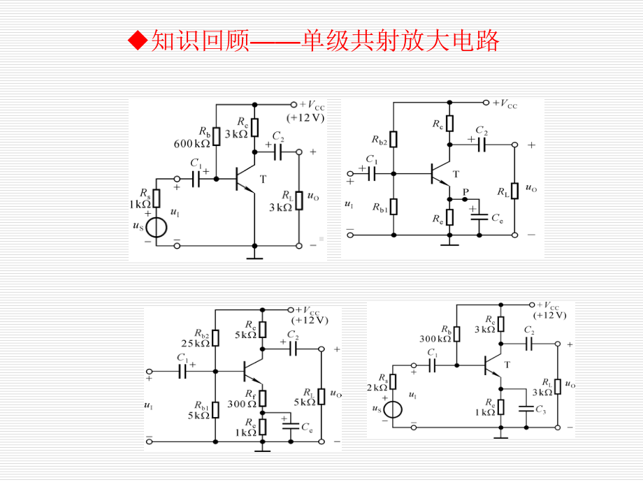 《电子电路》课件：多级放大器的分析.ppt_第3页