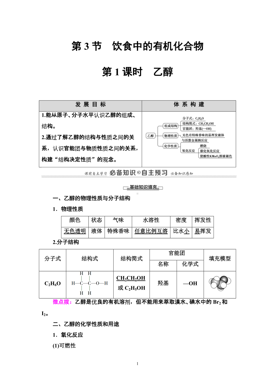 第3章 第3节 第1课时　乙醇 讲义-（2019新版）鲁科版高中化学高一必修二.doc_第1页