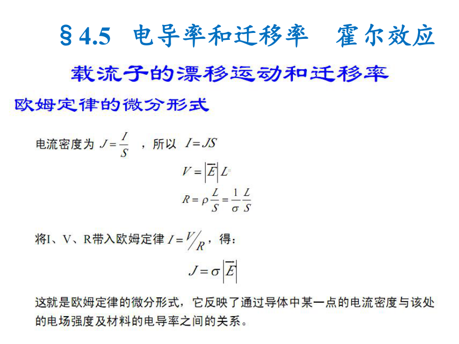 《固体电子学》课件：4-2.pptx_第1页