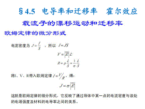 《固体电子学》课件：4-2.pptx