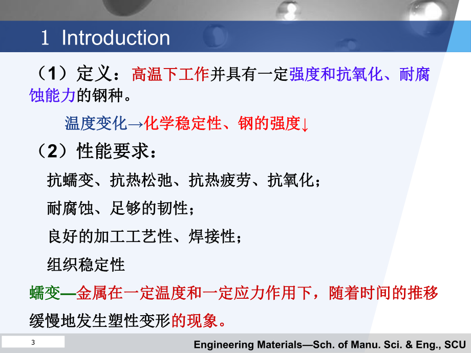 《工程材料学》课件：Chapter 8Heat-resistant Steel and Superalloy.ppt_第3页