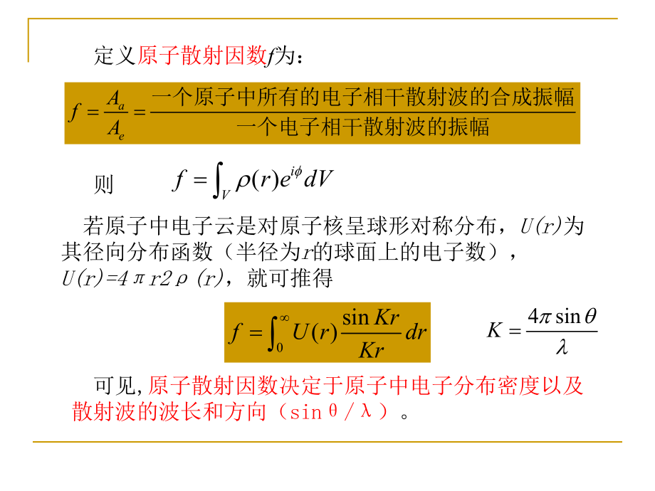 chap4-多晶体分析方法.ppt_第1页