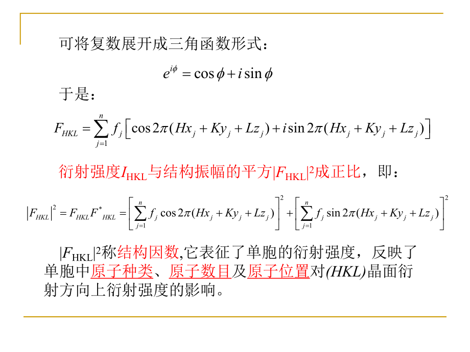 chap4-多晶体分析方法.ppt_第3页