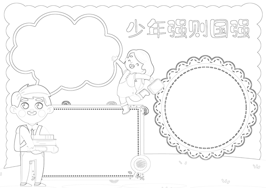 少年强则国强励志中国梦爱国教育手抄报A4小报.docx_第2页