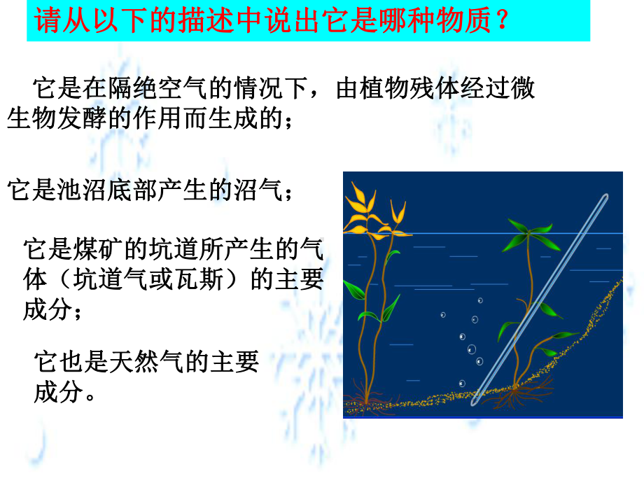 第三章第一节第一课时有机化合物的性质ppt课件-（2019新版）鲁科版高中化学高一下学期必修二.pptx_第2页