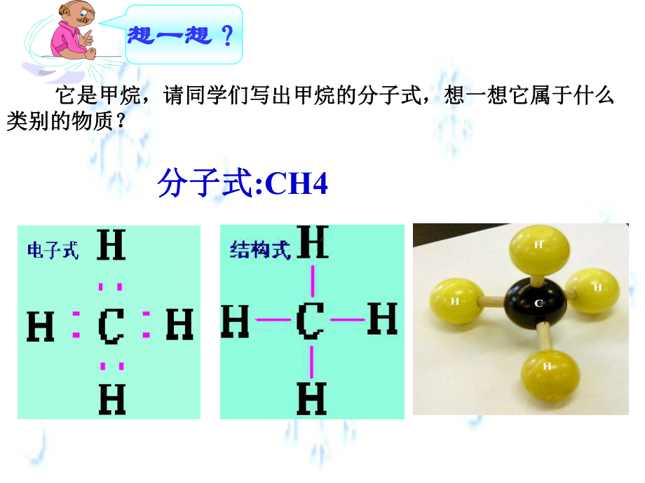 第三章第一节第一课时有机化合物的性质ppt课件-（2019新版）鲁科版高中化学高一下学期必修二.pptx_第3页