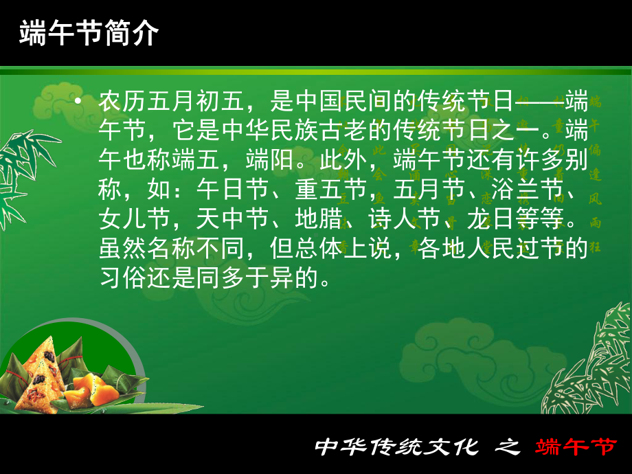 我们的节日端午节2021-20202学年高中下学期主题班会课.pptx_第2页