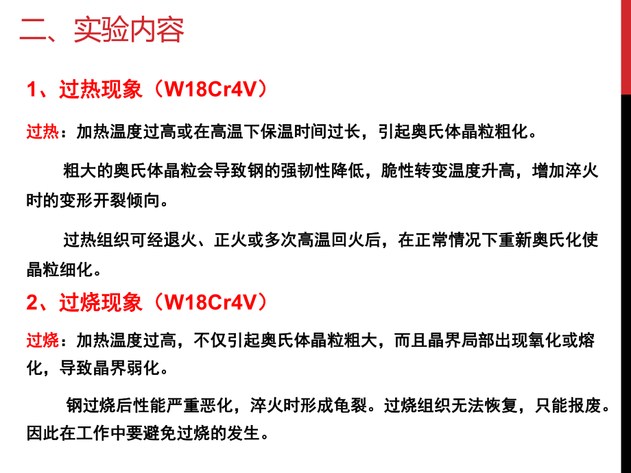 《热处理原理、工艺及设备实验课》课件：热处理组织与缺陷形态观察.pptx_第3页