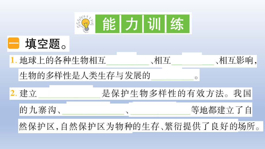 小学科学教科版六年级下册第二单元第7课《保护生物多样性》作业课件2（2022新版）.ppt_第3页
