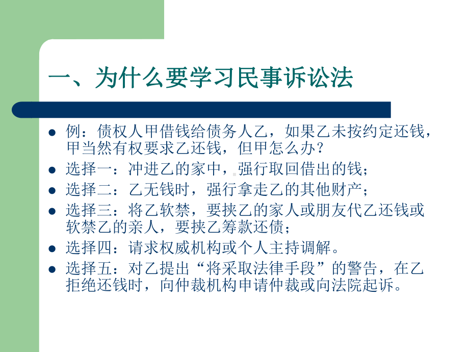 民事诉讼法教学笔记PPT.ppt_第3页