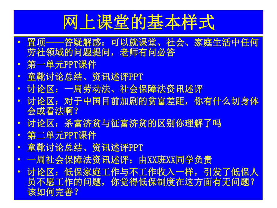 劳社法第一单元.ppt_第3页