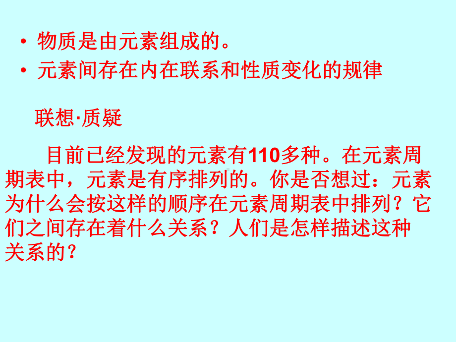 （2019新版）鲁科版高中化学必修二第一章第二节元素周期律和元素周期表第一课时ppt课件.ppt_第3页