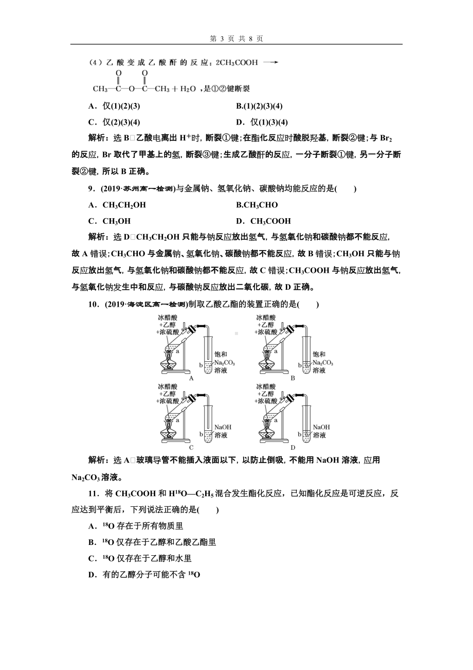 课时跟踪检测（十八）乙酸-（2019新版）鲁科版高中化学高一必修二.doc_第3页